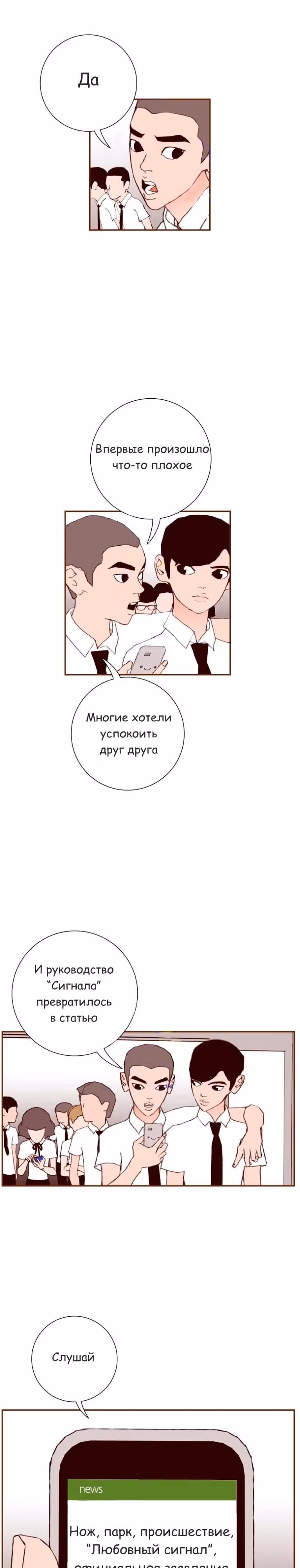 Любовный сигнал — Том 2 · Глава 15, страница 28