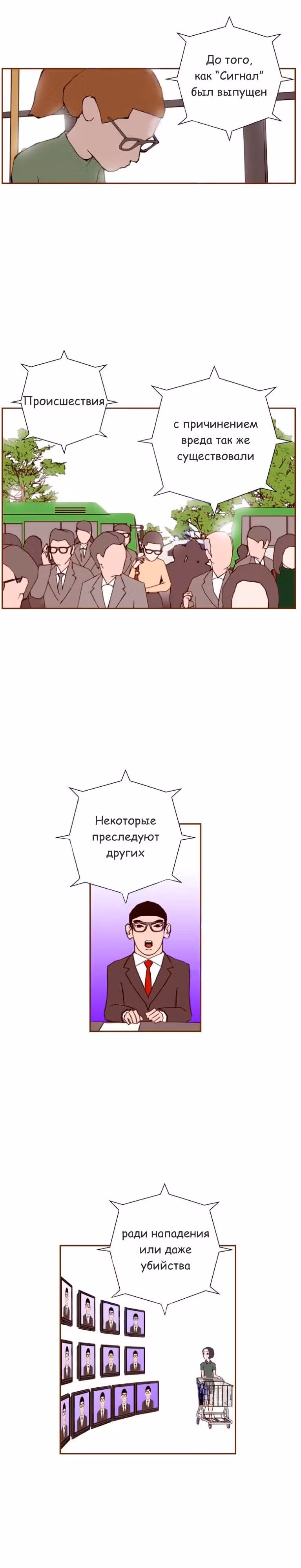 Любовный сигнал — Том 2 · Глава 15, страница 30