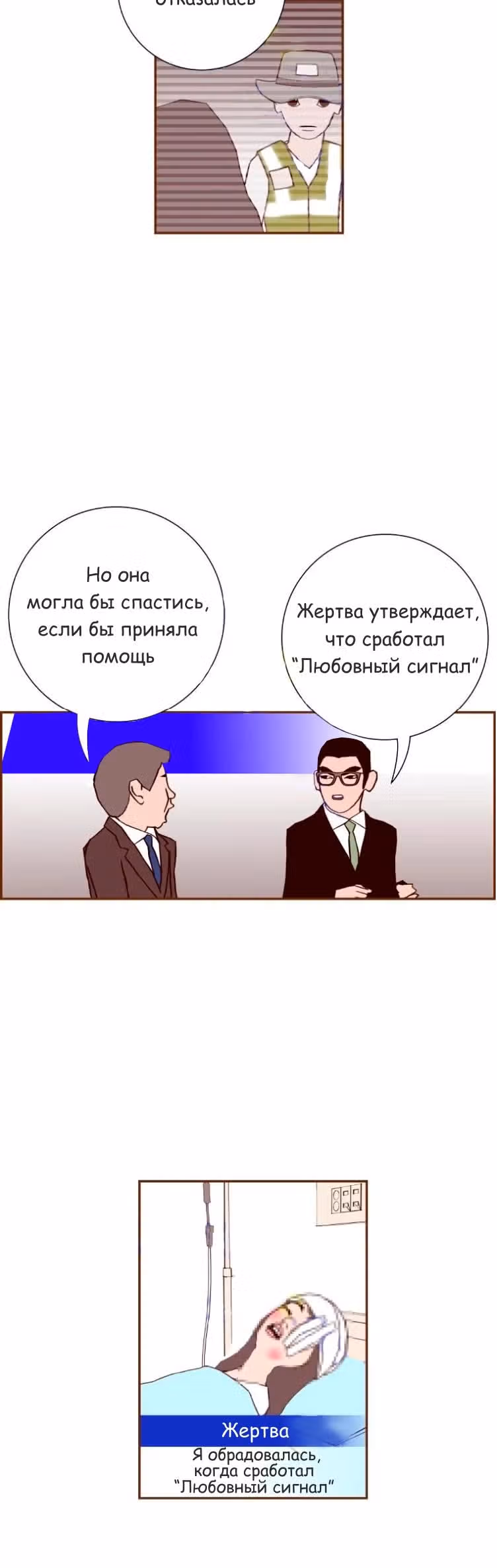 Любовный сигнал — Том 2 · Глава 15, страница 8