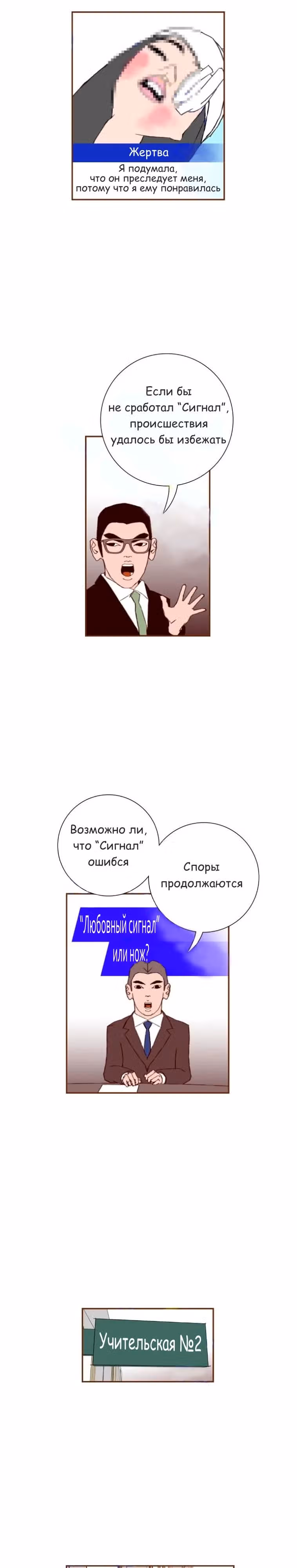 Любовный сигнал — Том 2 · Глава 15, страница 9