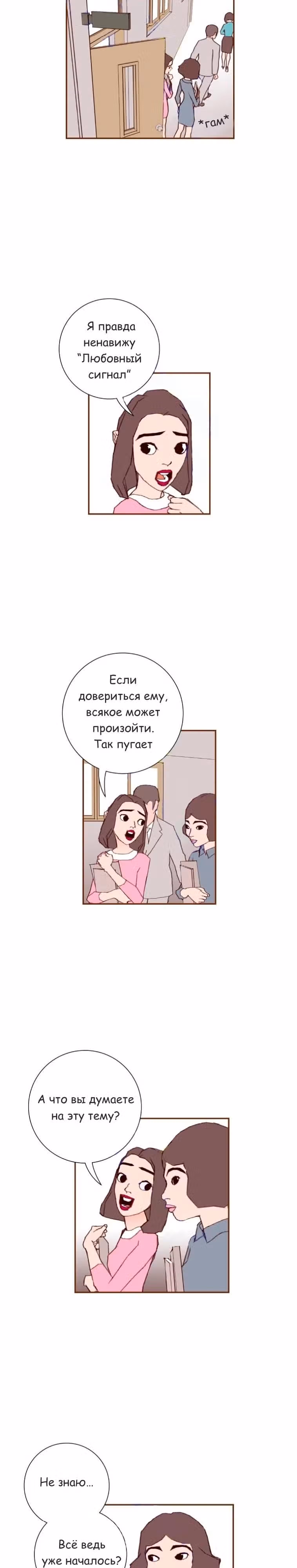 Любовный сигнал — Том 2 · Глава 15, страница 10