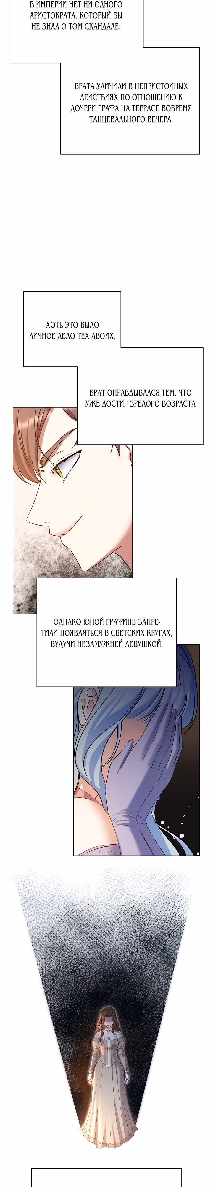 Однажды злодейка сказала — Том 1 · Глава 8, страница 14