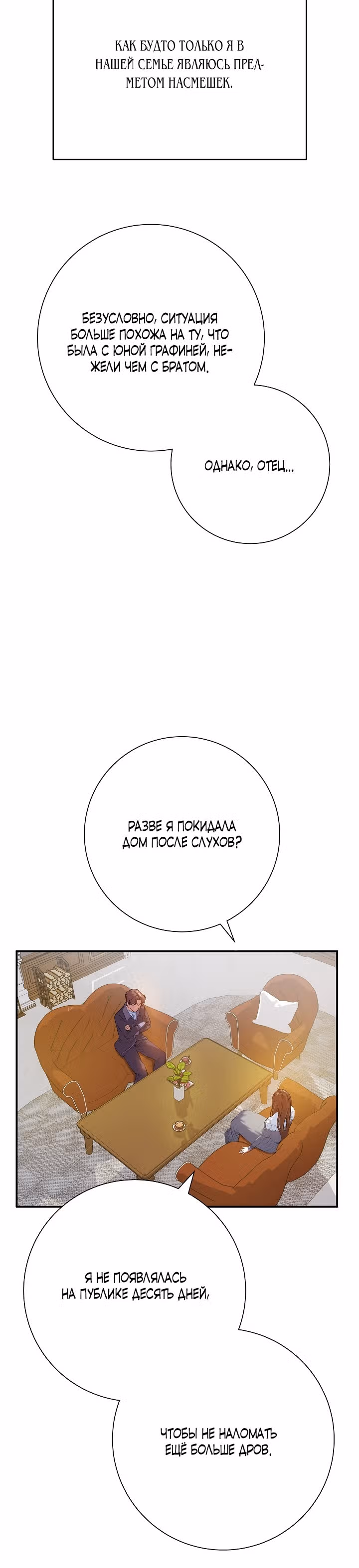 Однажды злодейка сказала — Том 1 · Глава 8, страница 15