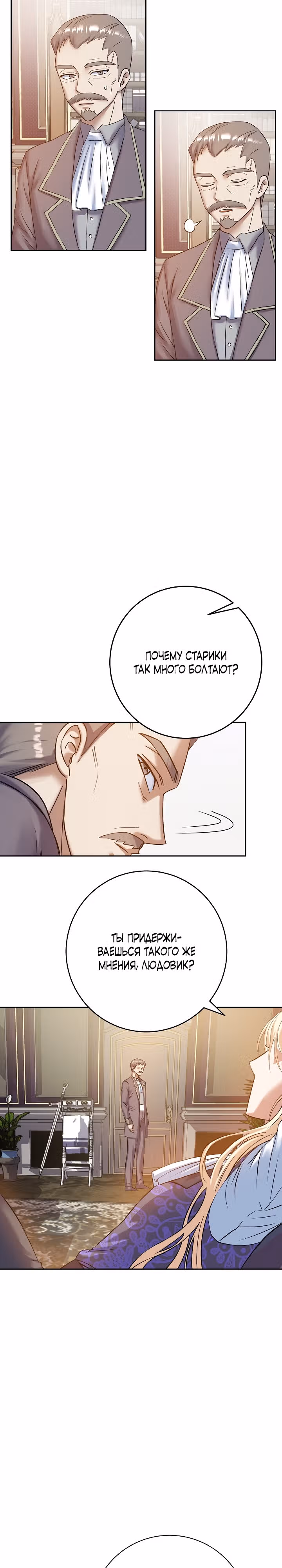 Однажды злодейка сказала — Том 1 · Глава 8, страница 26
