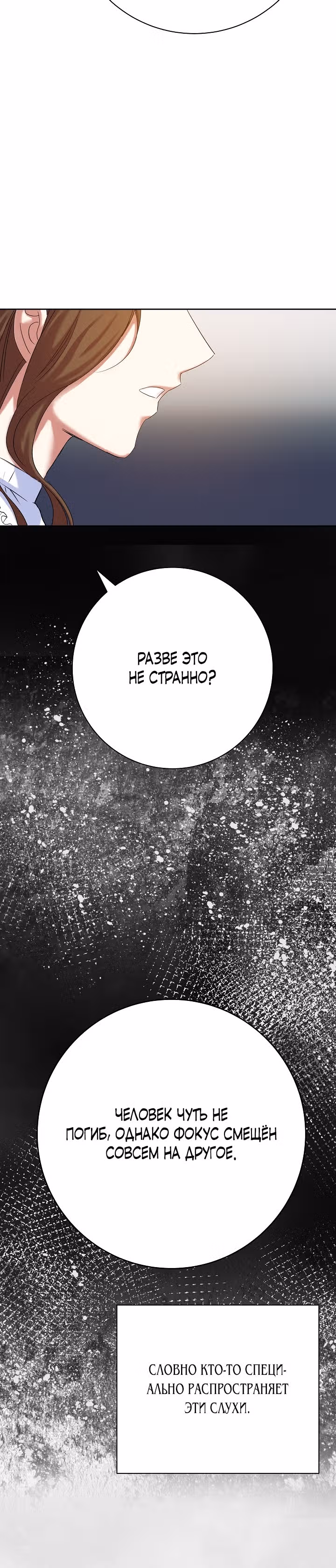 Однажды злодейка сказала — Том 1 · Глава 8, страница 9