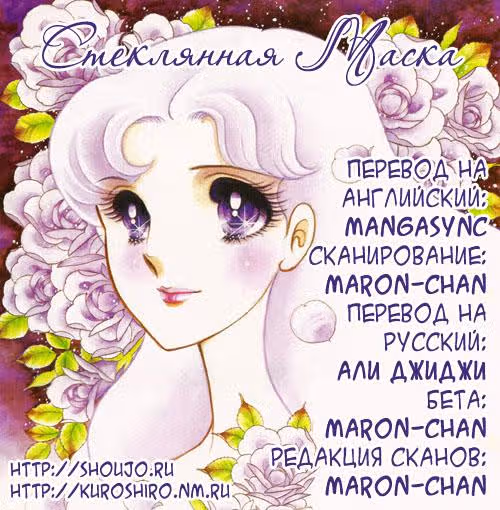 Стеклянная Маска — Том 3 · Глава 13, страница 2