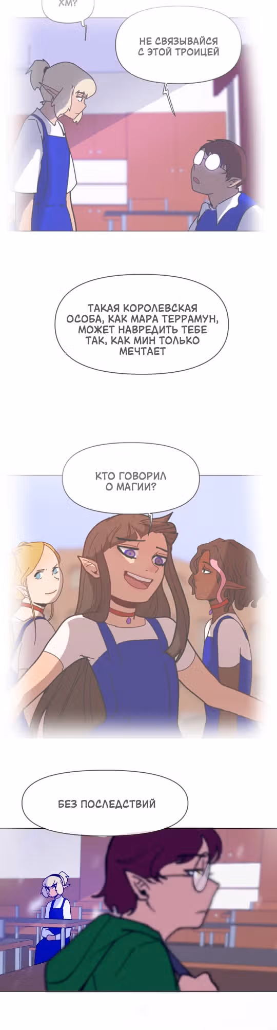 Зимний круг — Том 1 · Глава 17, страница 2