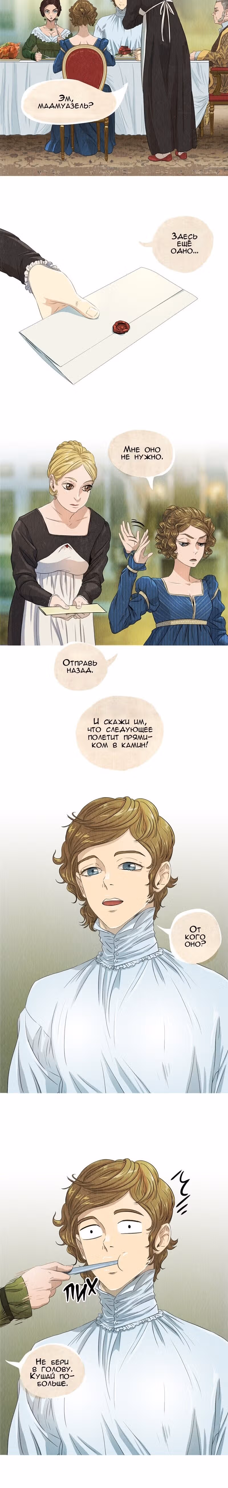 Все Оттенки Снега — Том 1 · Глава 40, страница 15
