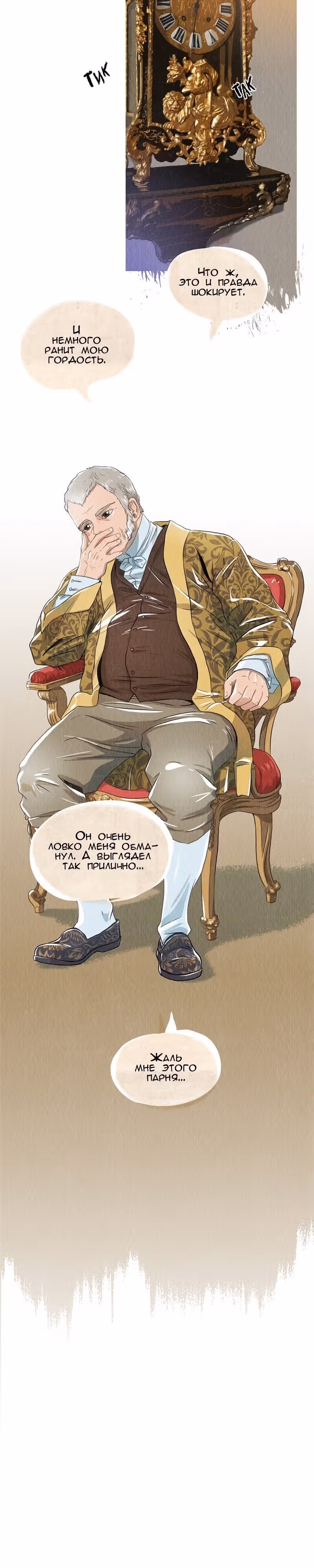 Все Оттенки Снега — Том 1 · Глава 40, страница 18