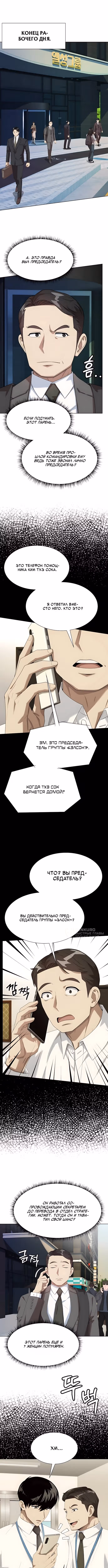 Лучший во всем — Том 1 · Глава 117, страница 2