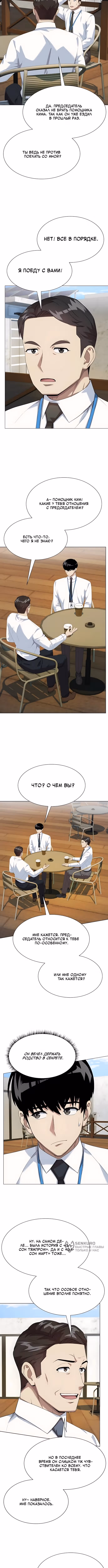 Лучший во всем — Том 1 · Глава 117, страница 9