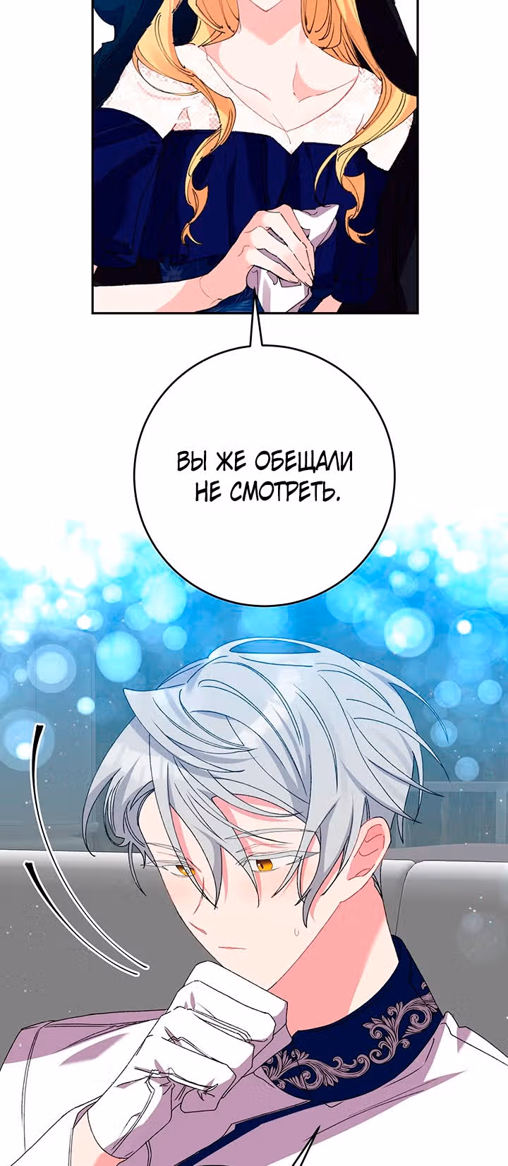 Бессмысленно быть привязанной — Том 1 · Глава 21, страница 12
