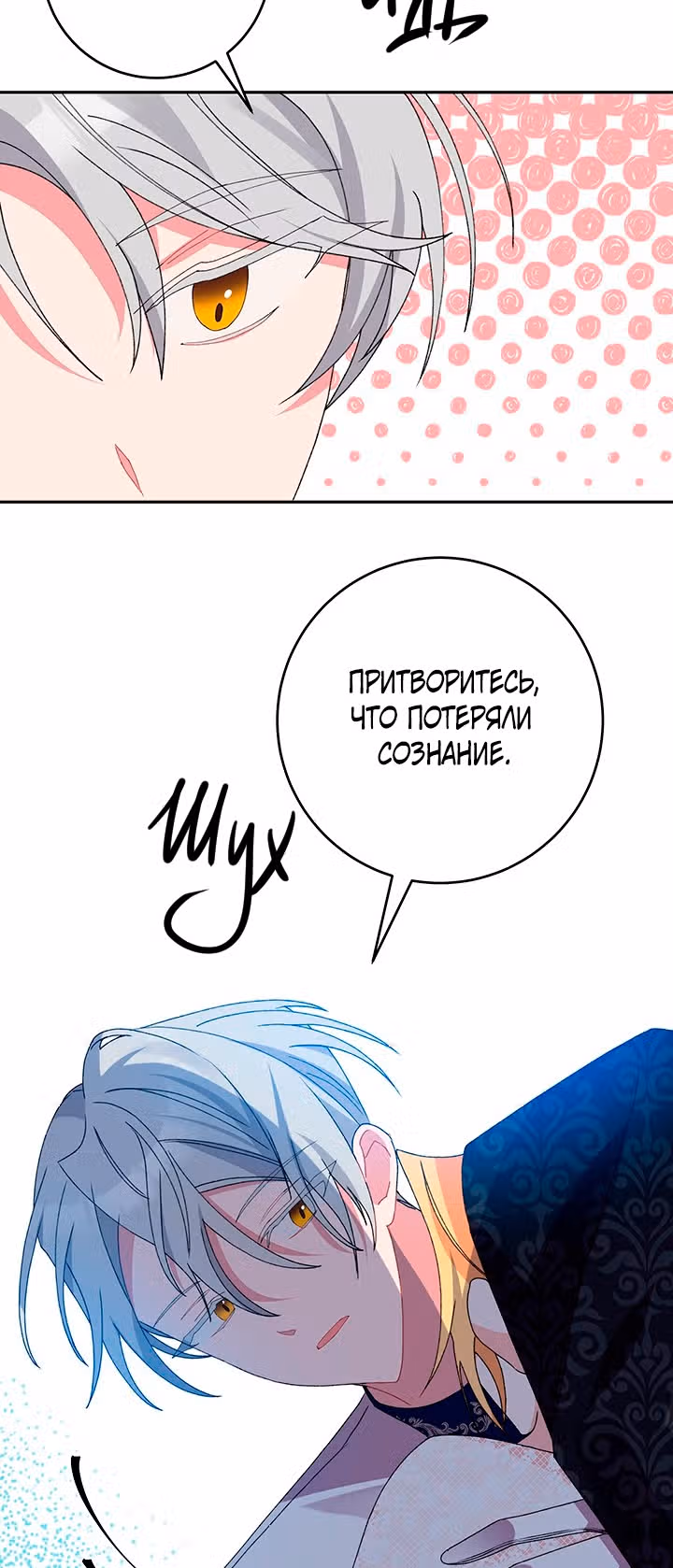 Бессмысленно быть привязанной — Том 1 · Глава 21, страница 23