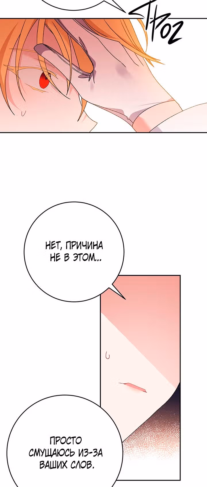 Бессмысленно быть привязанной — Том 1 · Глава 21, страница 40