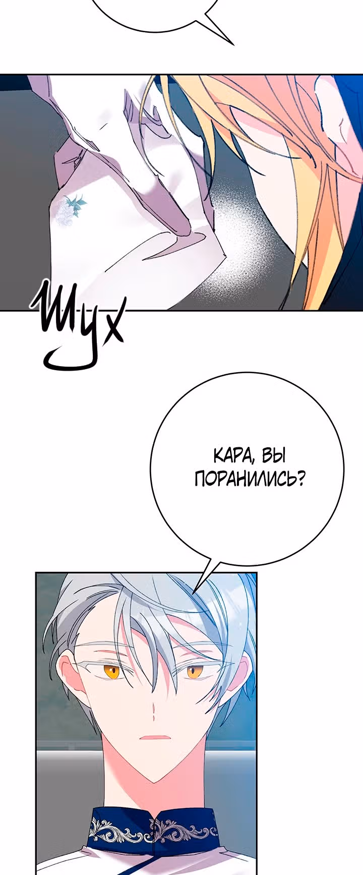 Бессмысленно быть привязанной — Том 1 · Глава 21, страница 5