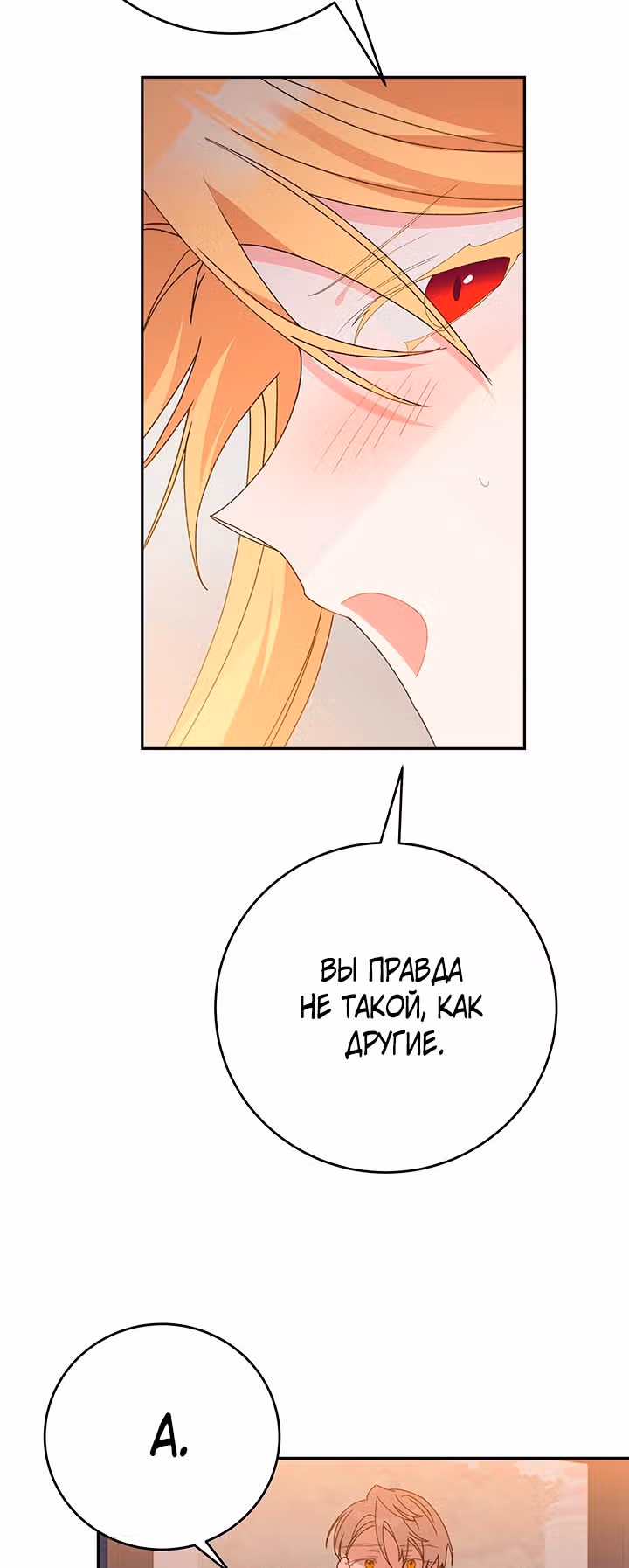 Бессмысленно быть привязанной — Том 1 · Глава 21, страница 44