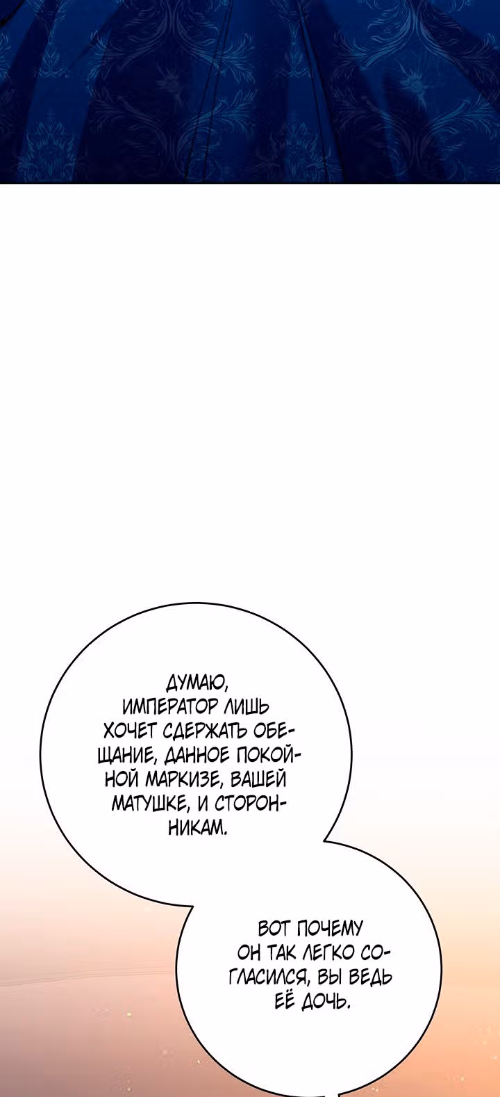 Бессмысленно быть привязанной — Том 1 · Глава 21, страница 65
