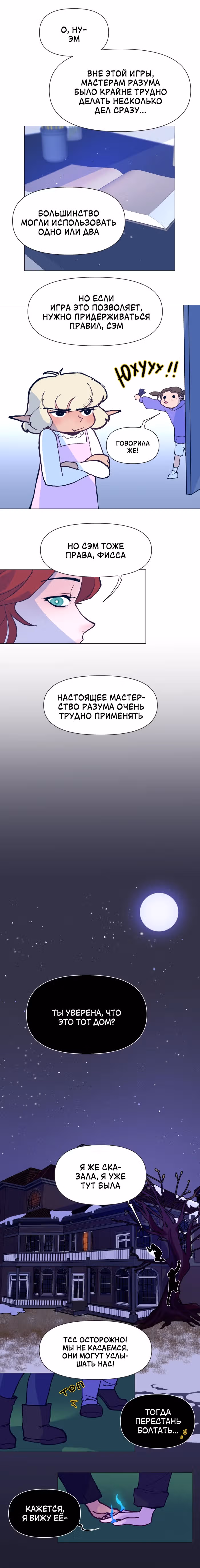 Зимний круг — Том 1 · Глава 18, страница 2