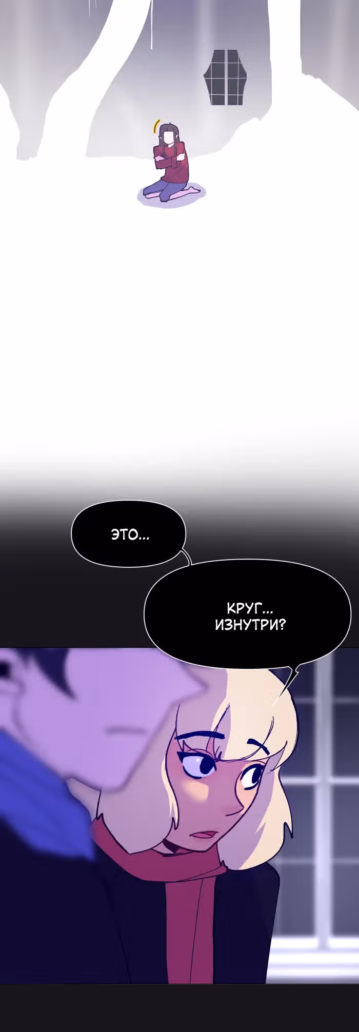 Зимний круг — Том 1 · Глава 18, страница 9