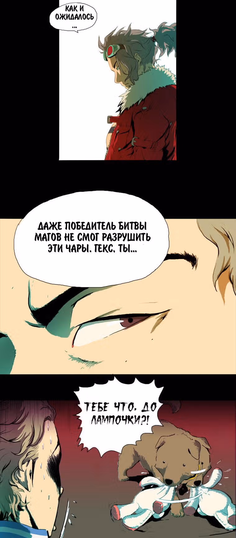 Охотник — Том 1 · Глава 5, страница 21
