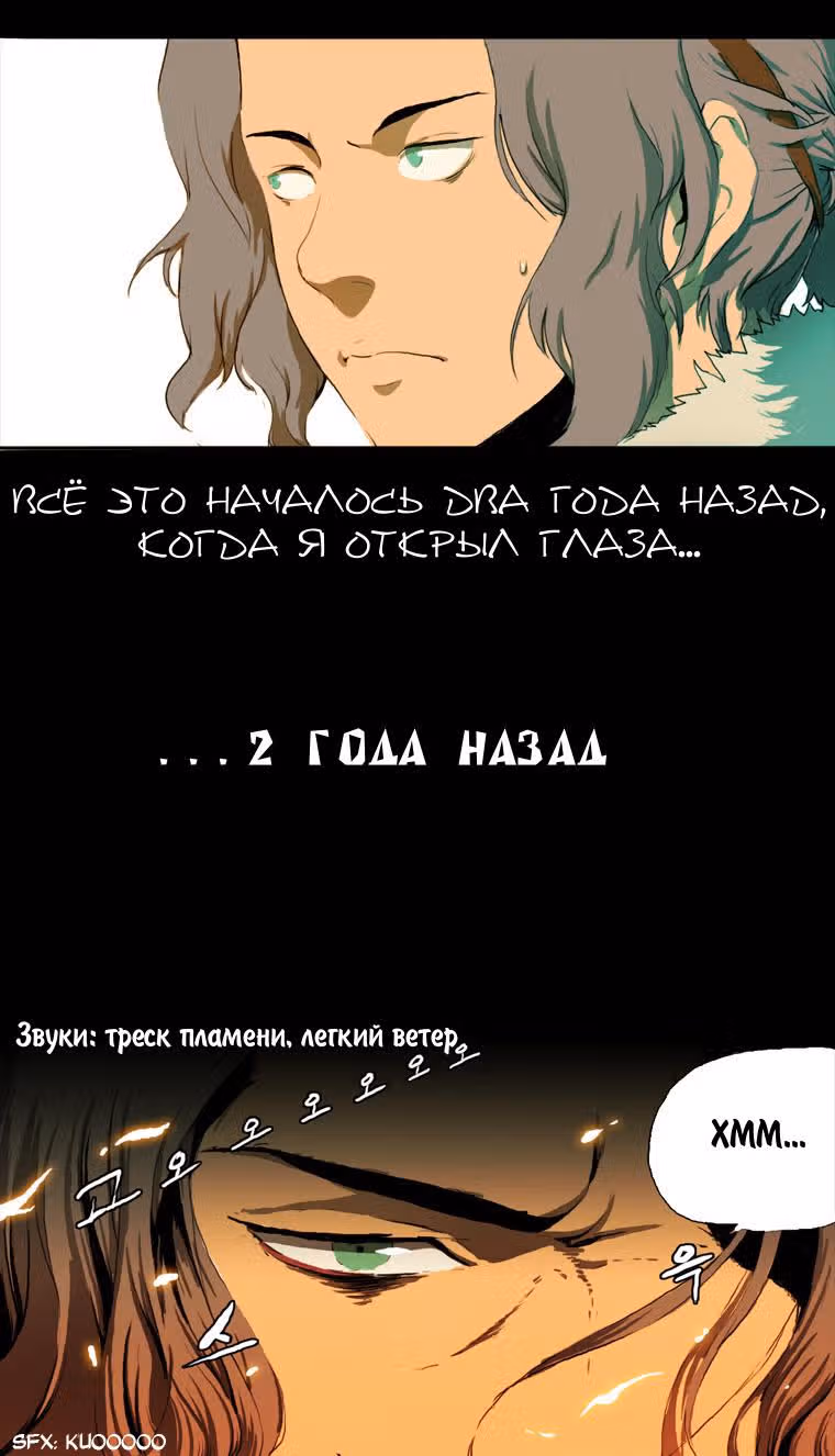 Охотник — Том 1 · Глава 5, страница 23