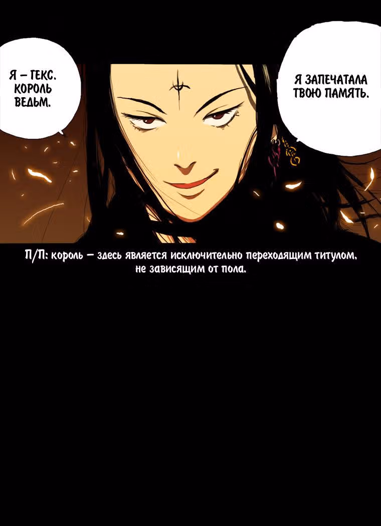 Охотник — Том 1 · Глава 5, страница 26