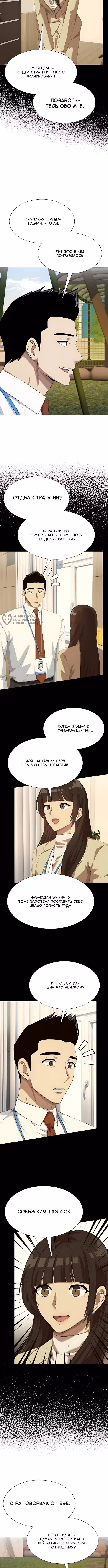 Лучший во всем — Том 1 · Глава 118, страница 7