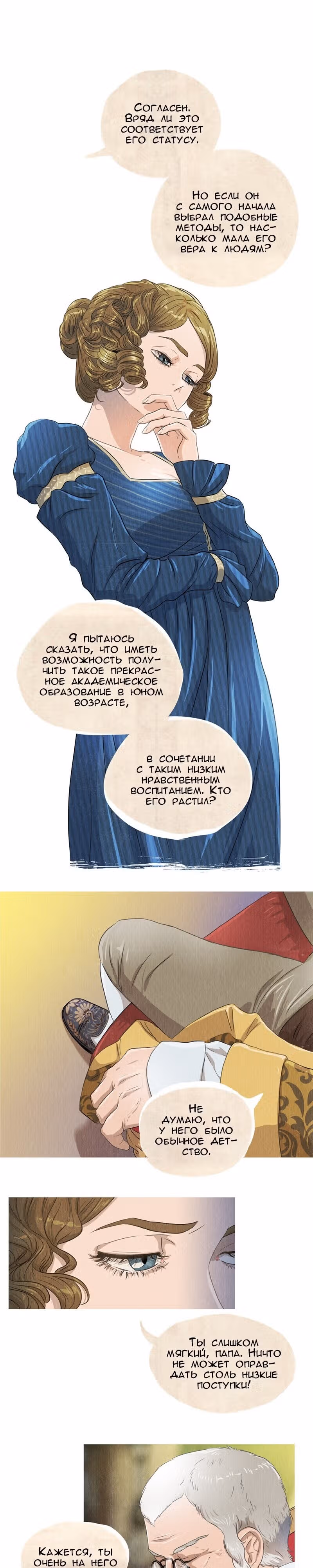 Все Оттенки Снега — Том 1 · Глава 41, страница 7