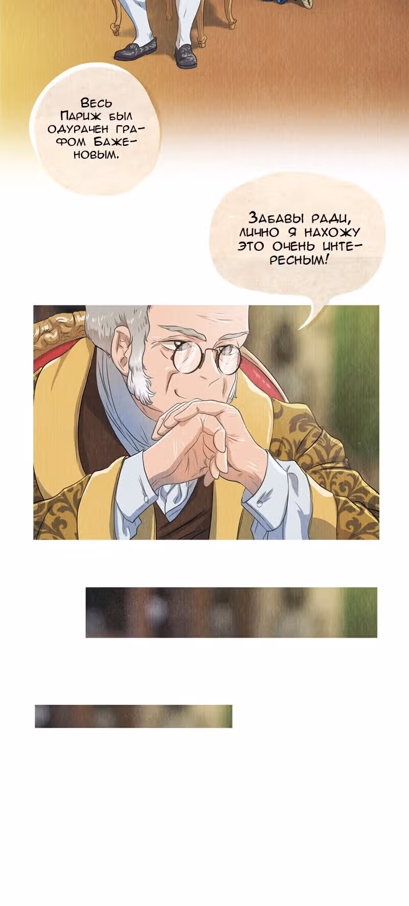 Все Оттенки Снега — Том 1 · Глава 41, страница 9