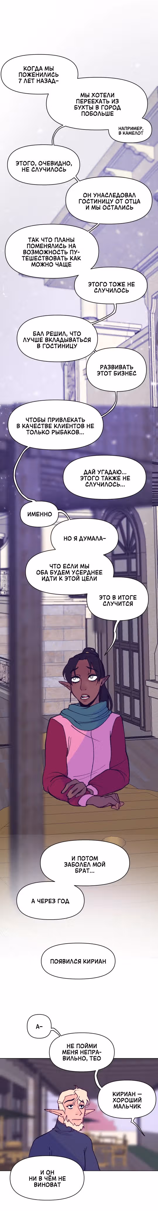 Зимний круг — Том 1 · Глава 18.1, страница 6