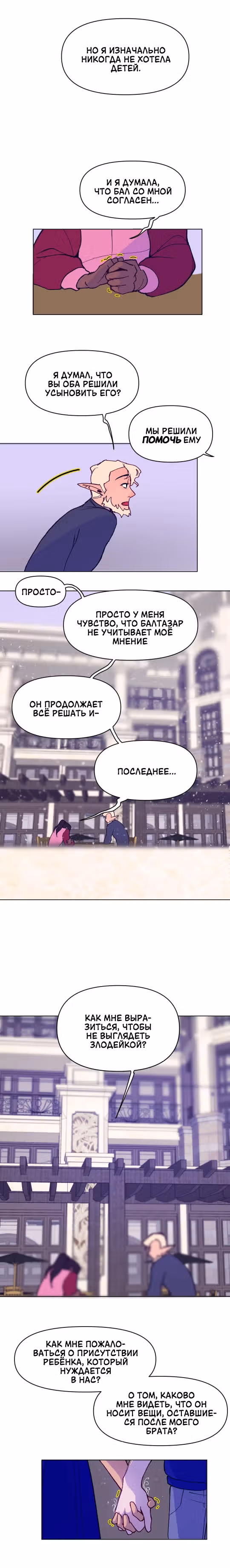 Зимний круг — Том 1 · Глава 18.1, страница 7