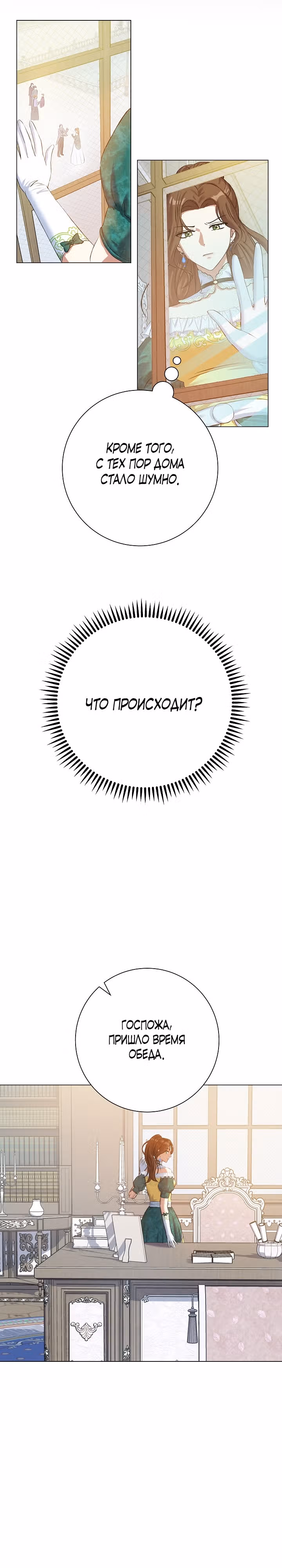 Однажды злодейка сказала — Том 1 · Глава 9, страница 16