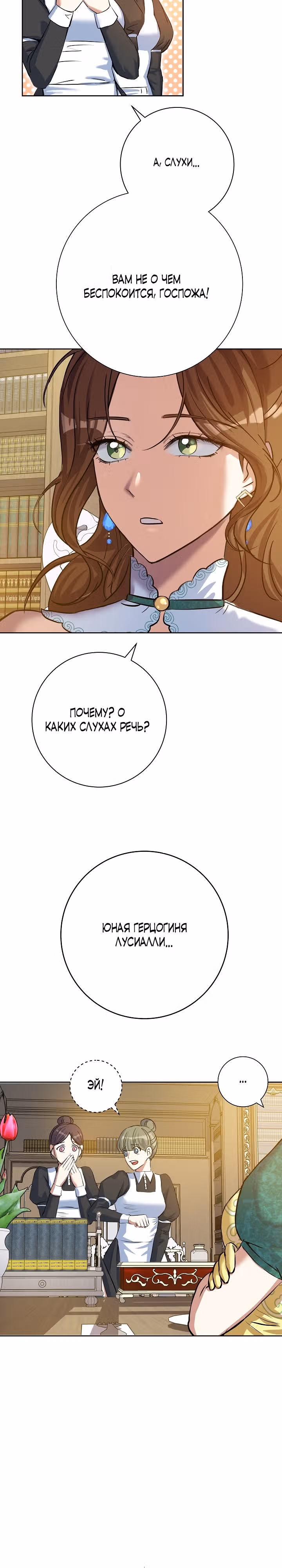 Однажды злодейка сказала — Том 1 · Глава 9, страница 26