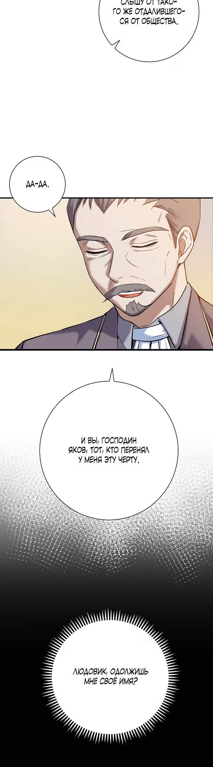 Однажды злодейка сказала — Том 1 · Глава 9, страница 9