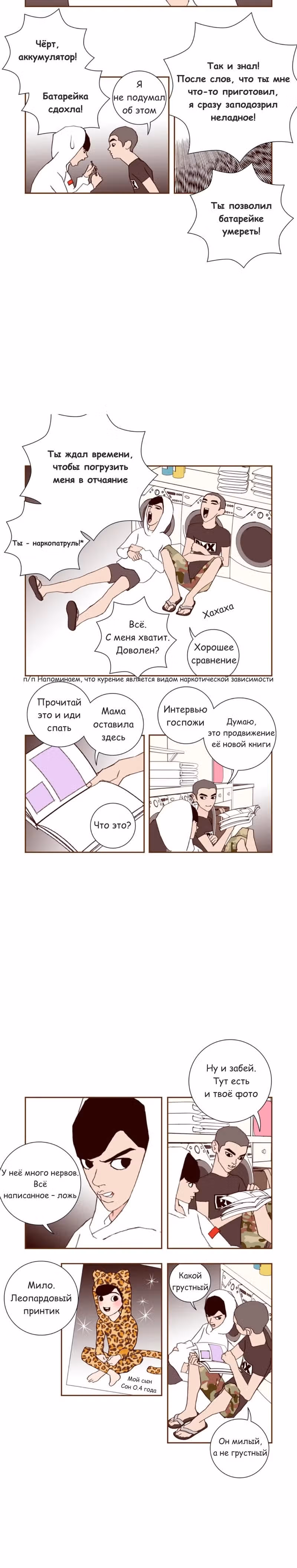 Любовный сигнал — Том 2 · Глава 17, страница 6
