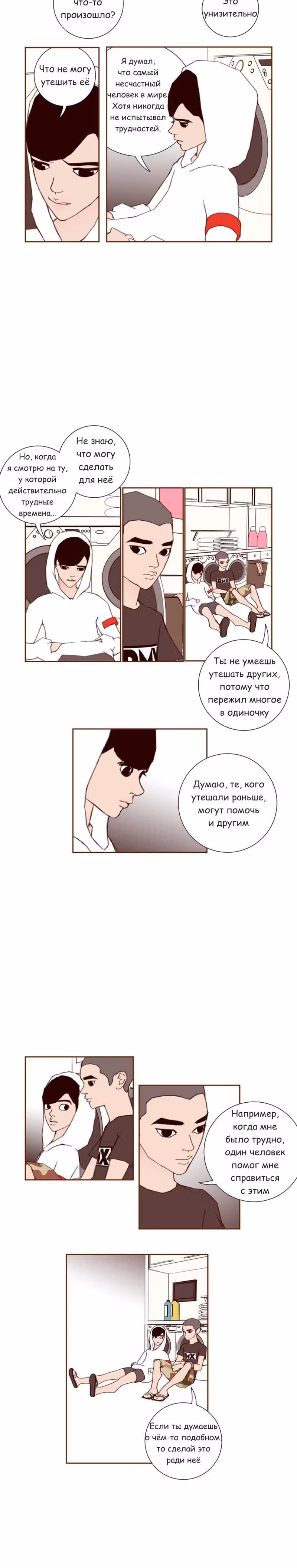 Любовный сигнал — Том 2 · Глава 17, страница 8