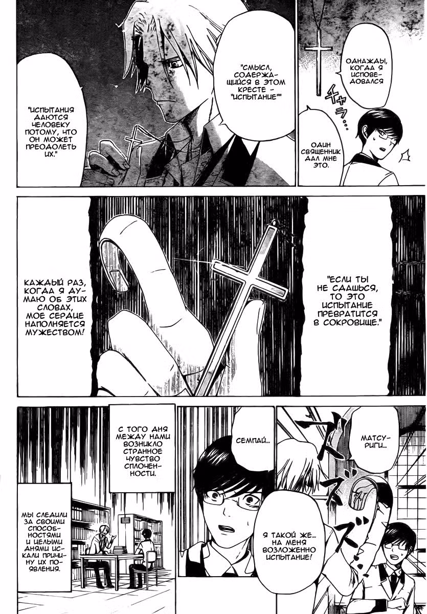 Энигма — Том 2 · Глава 15, страница 9
