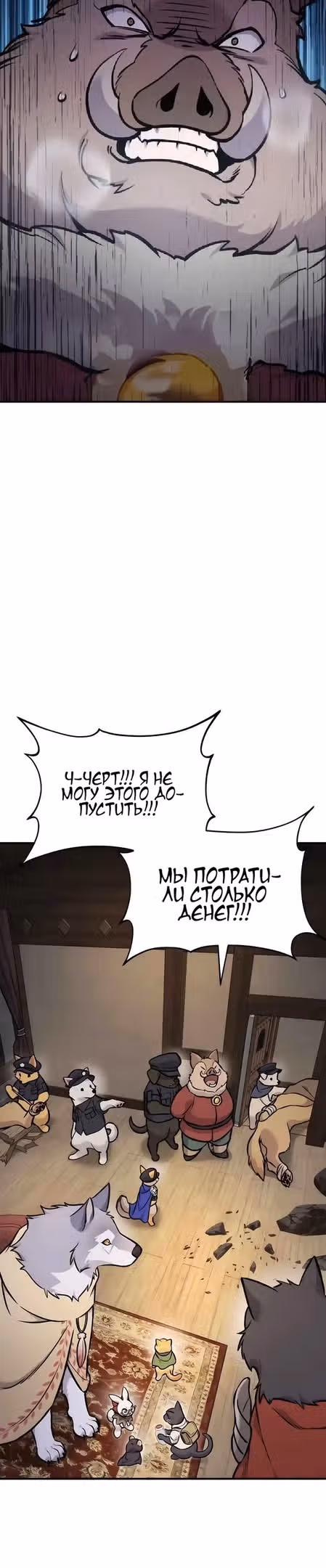 Фермерство в одиночку — Том 1 · Глава 97, страница 29