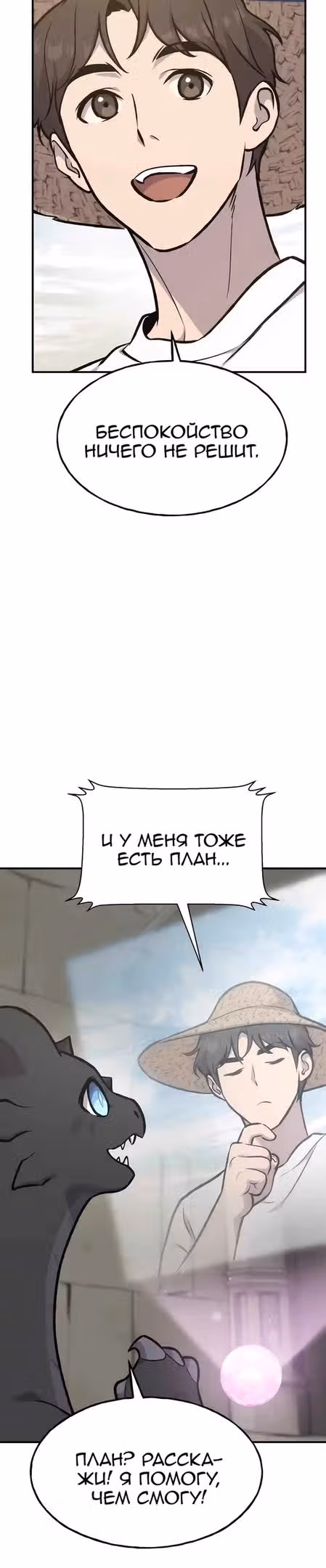 Фермерство в одиночку — Том 1 · Глава 97, страница 45