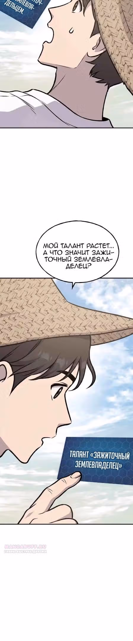 Фермерство в одиночку — Том 1 · Глава 97, страница 48