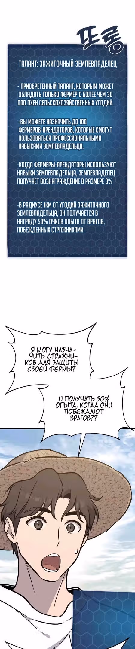 Фермерство в одиночку — Том 1 · Глава 97, страница 49