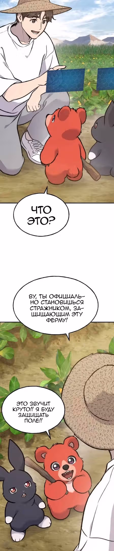 Фермерство в одиночку — Том 1 · Глава 97, страница 51