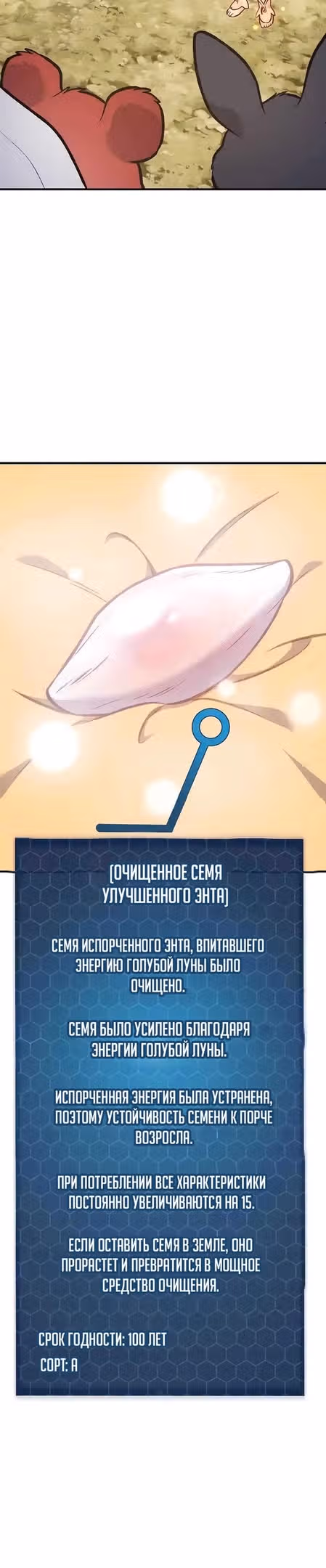 Фермерство в одиночку — Том 1 · Глава 97, страница 55