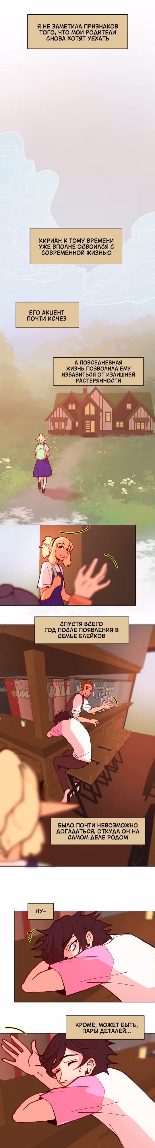 Зимний круг — Том 1 · Глава 19, страница 3