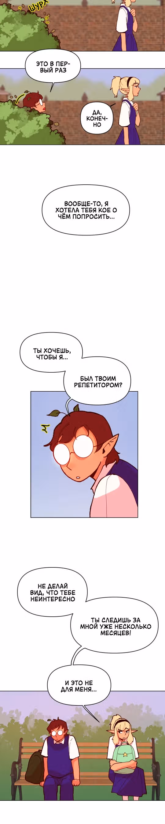 Зимний круг — Том 1 · Глава 19, страница 6