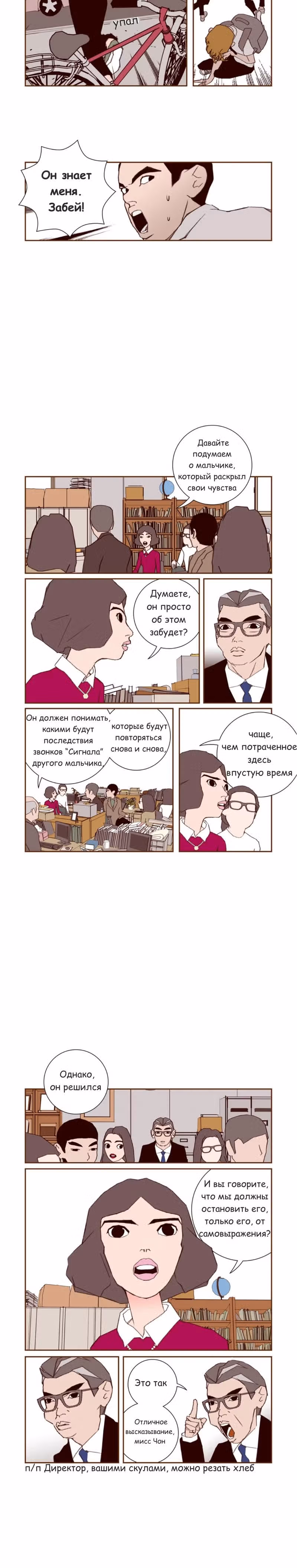 Любовный сигнал — Том 2 · Глава 18, страница 12