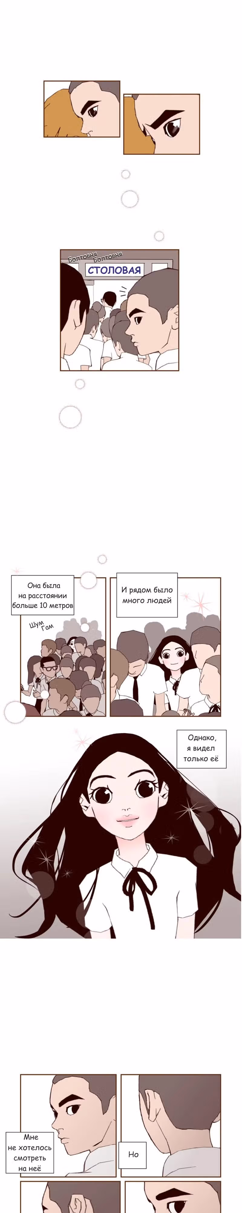 Любовный сигнал — Том 2 · Глава 18, страница 15