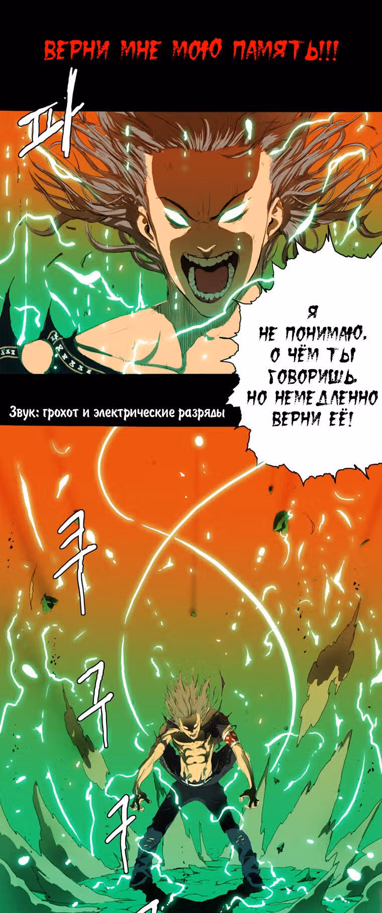 Охотник — Том 1 · Глава 6, страница 11