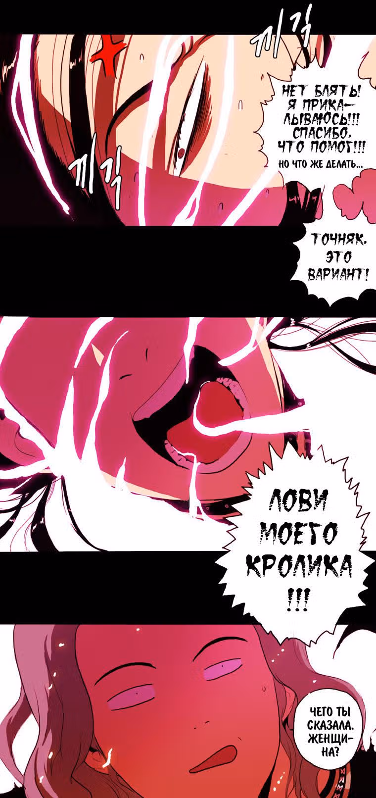 Охотник — Том 1 · Глава 6, страница 18