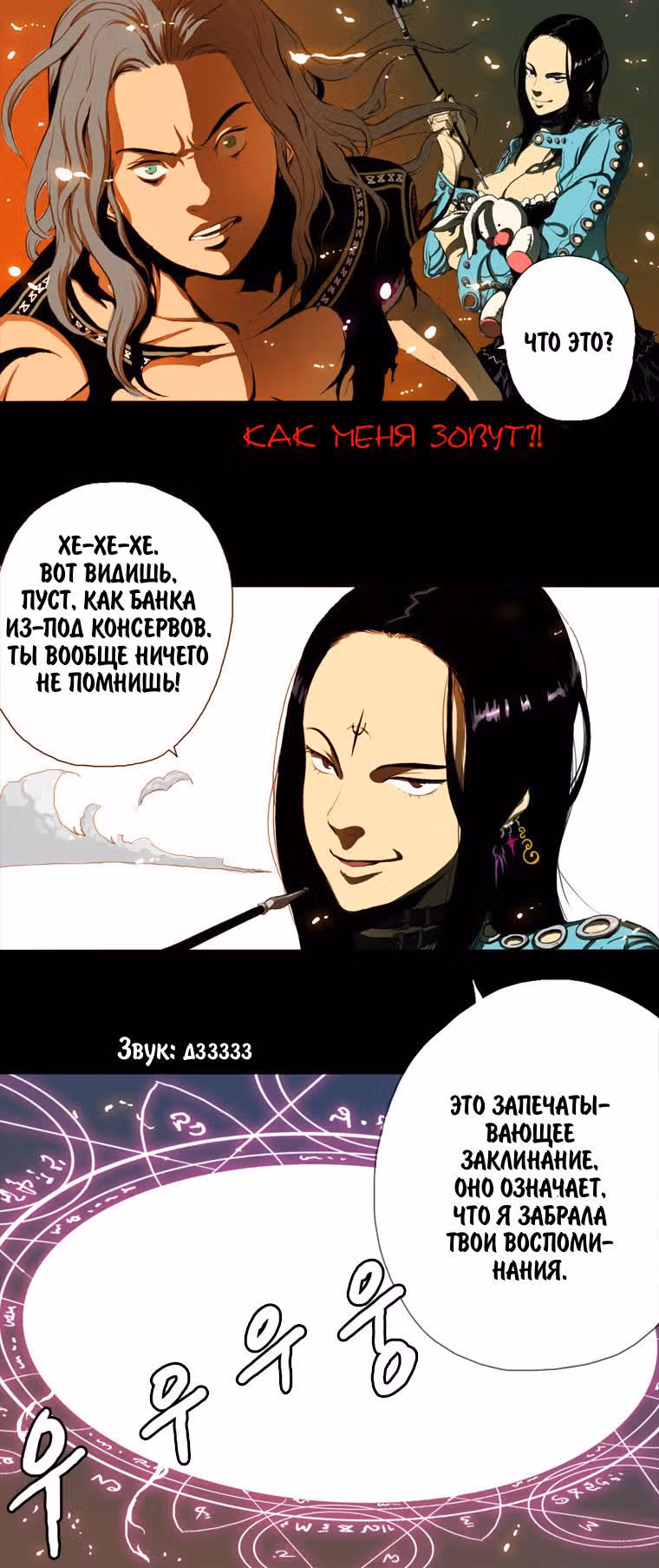 Охотник — Том 1 · Глава 6, страница 7